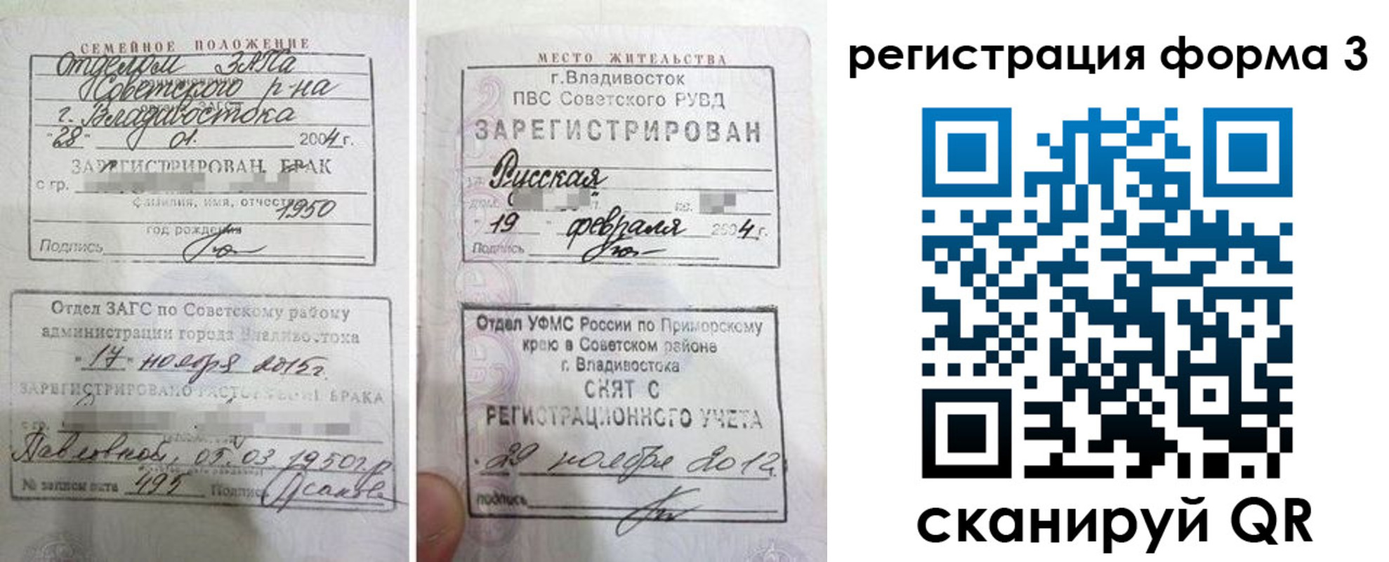 прописка штамп в Котласе